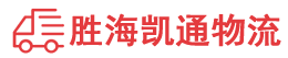 潮州到密云区物流公司